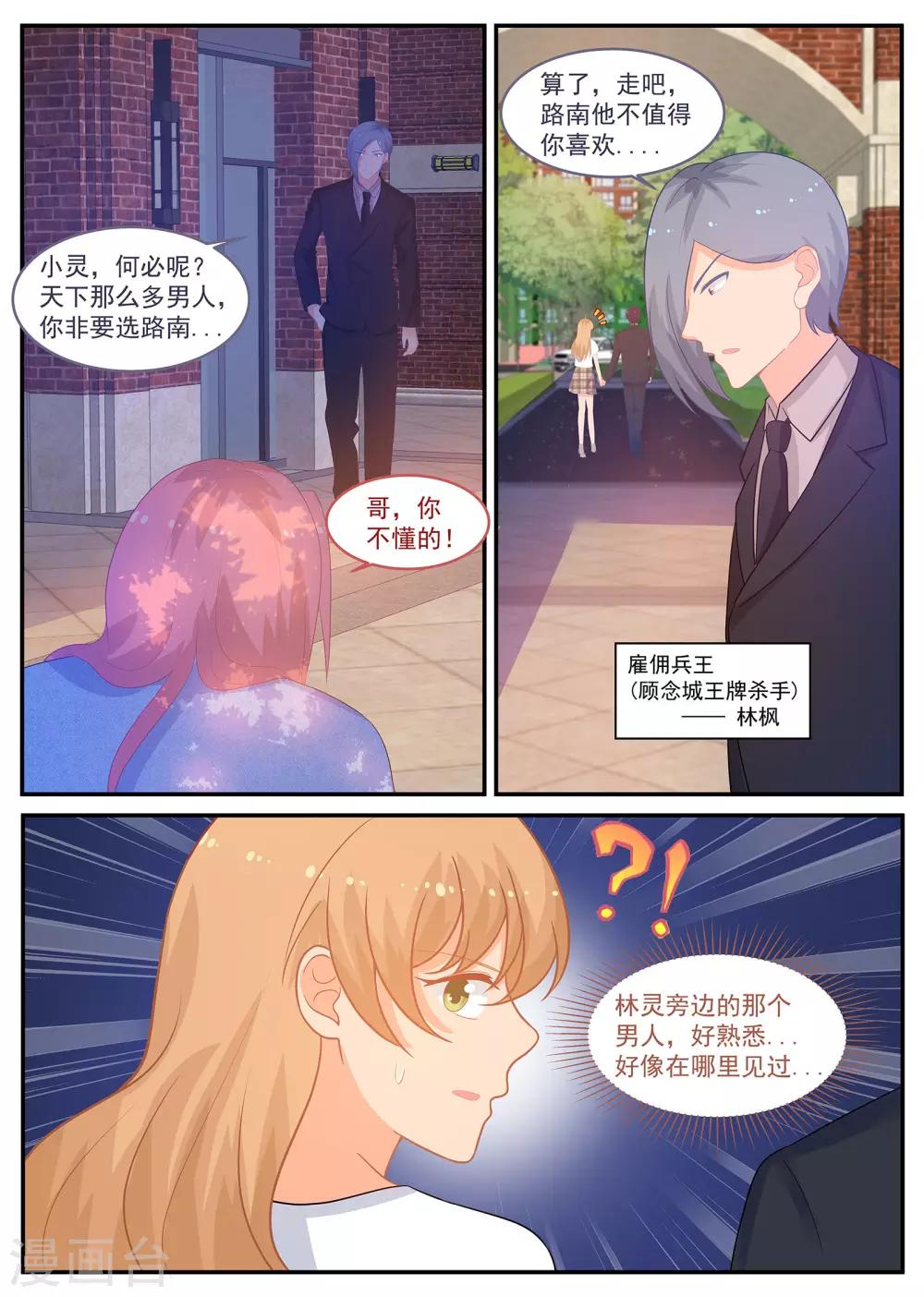 金牌甜妻 - 第236話 重回職場 - 2