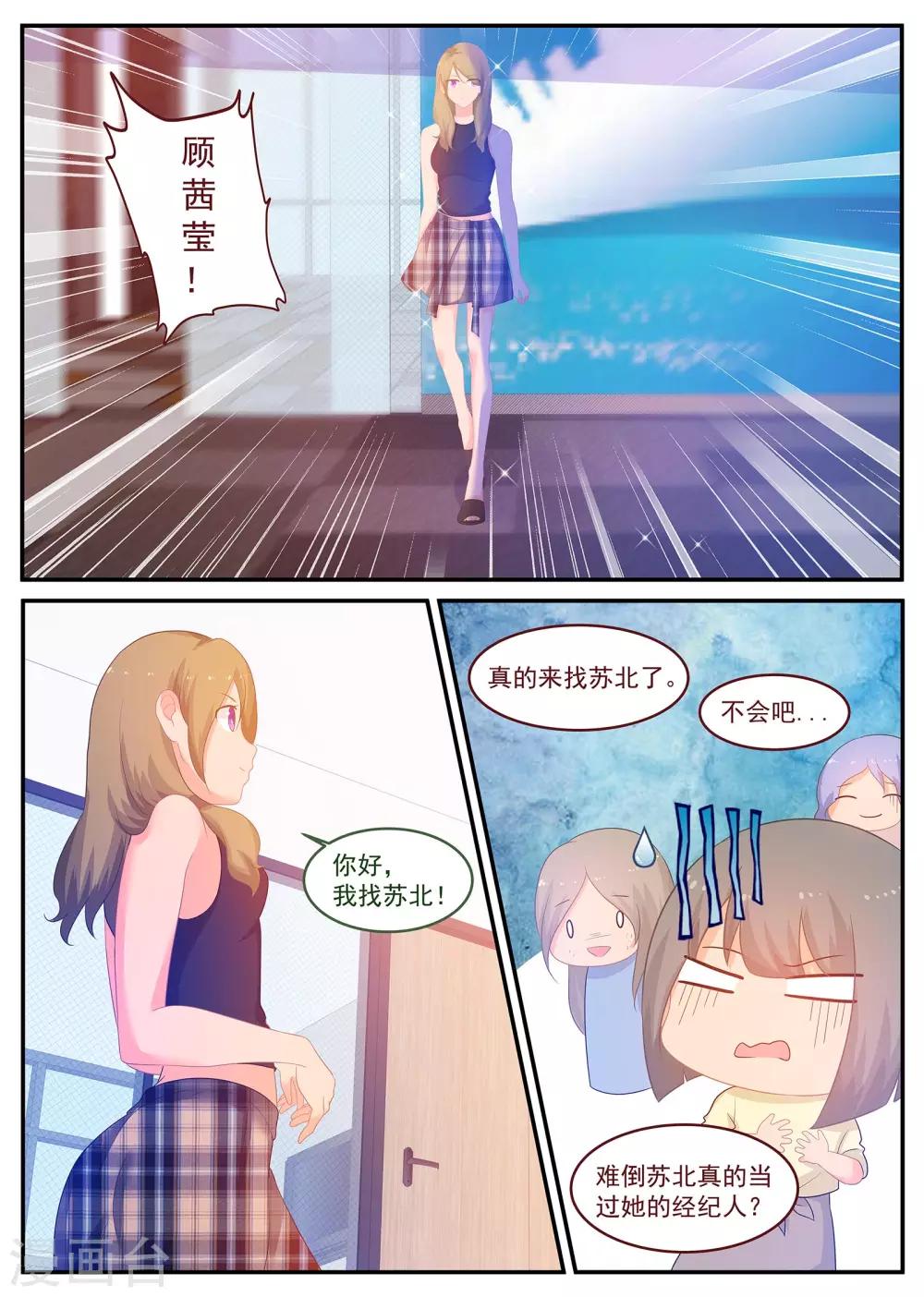 金牌甜妻 - 第238話 只愛蘇北 - 1