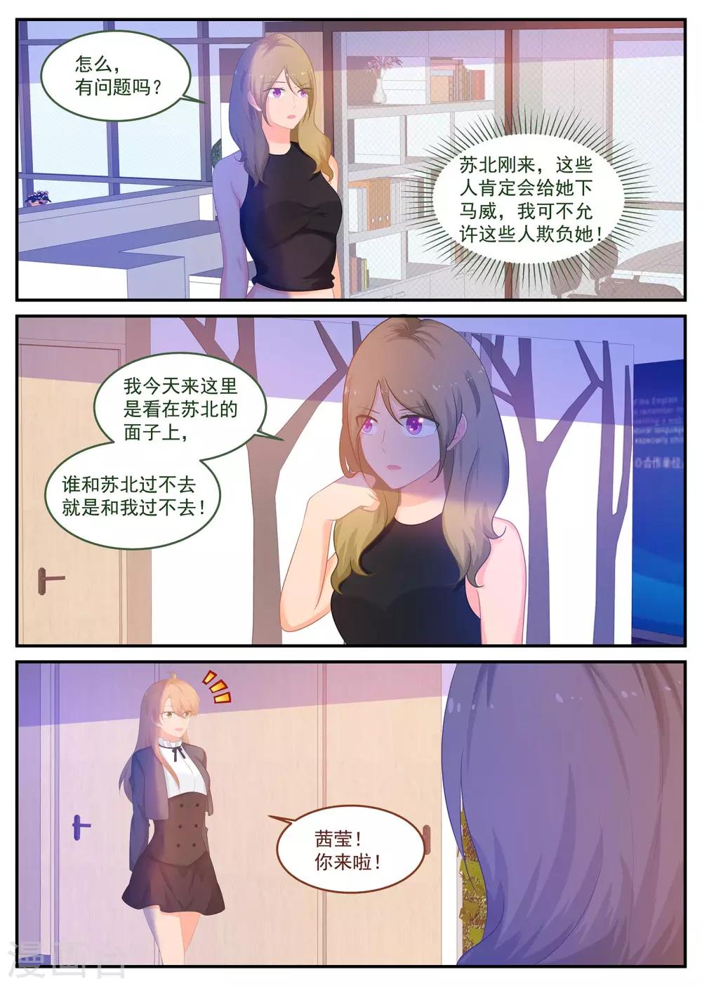 金牌甜妻 - 第238話 只愛蘇北 - 2