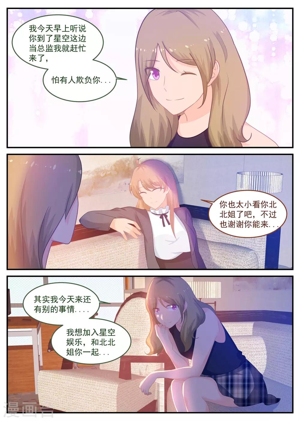 金牌甜妻 - 第238話 只愛蘇北 - 2