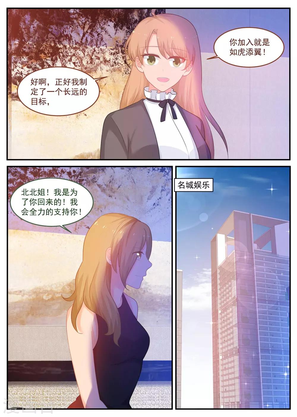 金牌甜妻 - 第238話 只愛蘇北 - 1