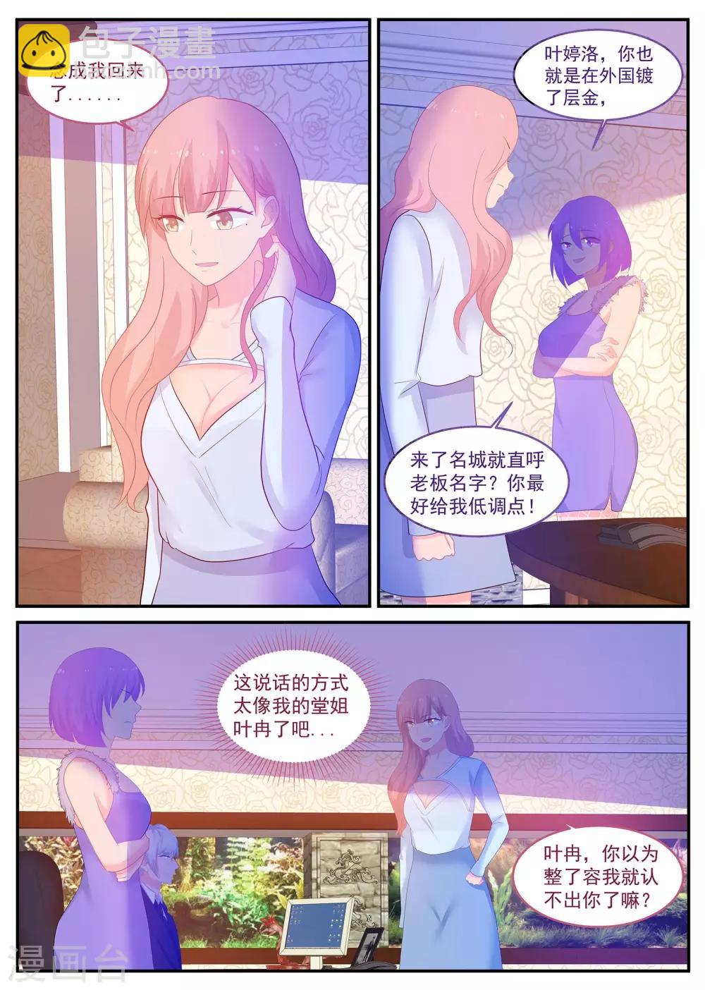 金牌甜妻 - 第238話 只愛蘇北 - 2