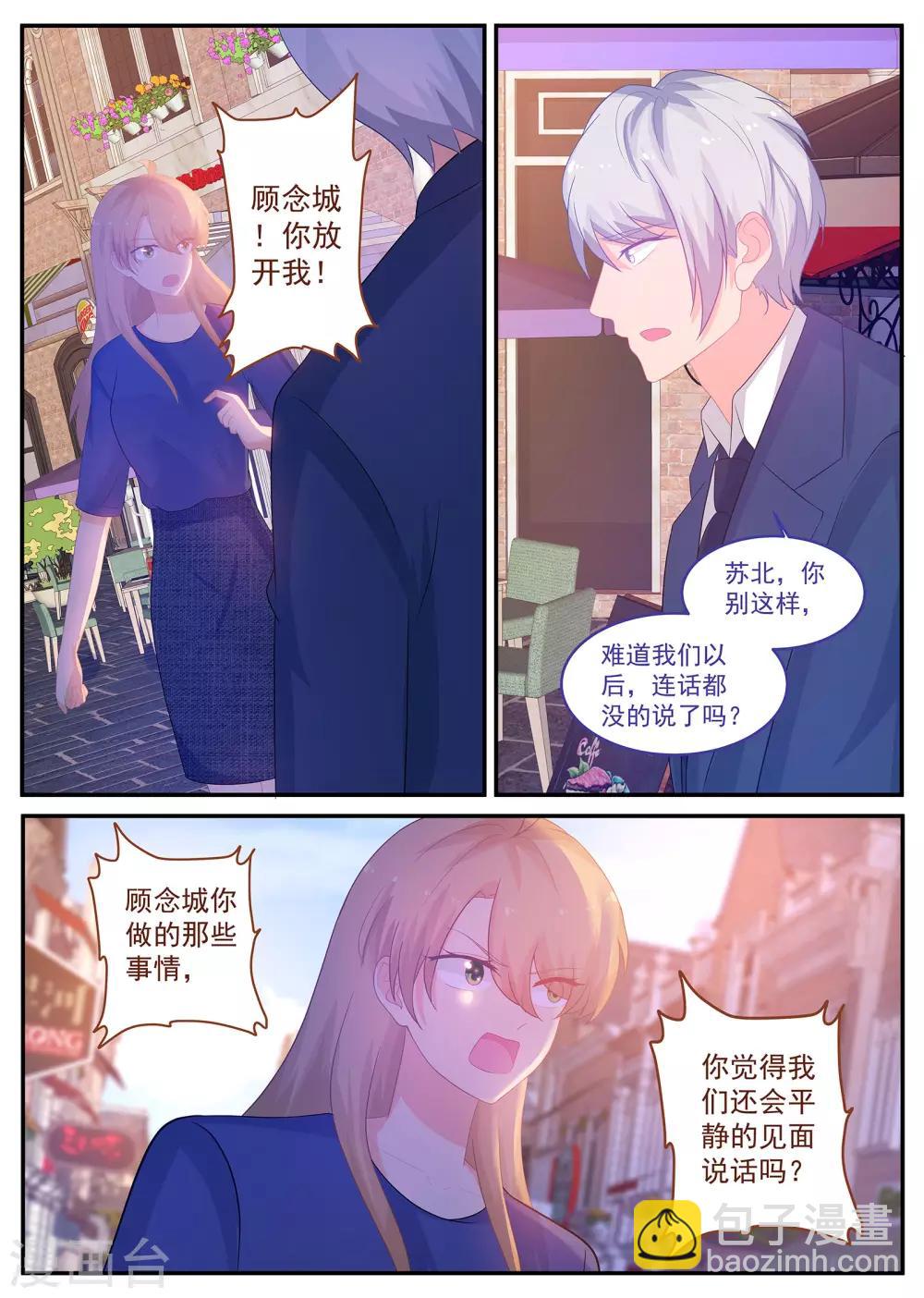 金牌甜妻 - 第240話 一定要得到你 - 3