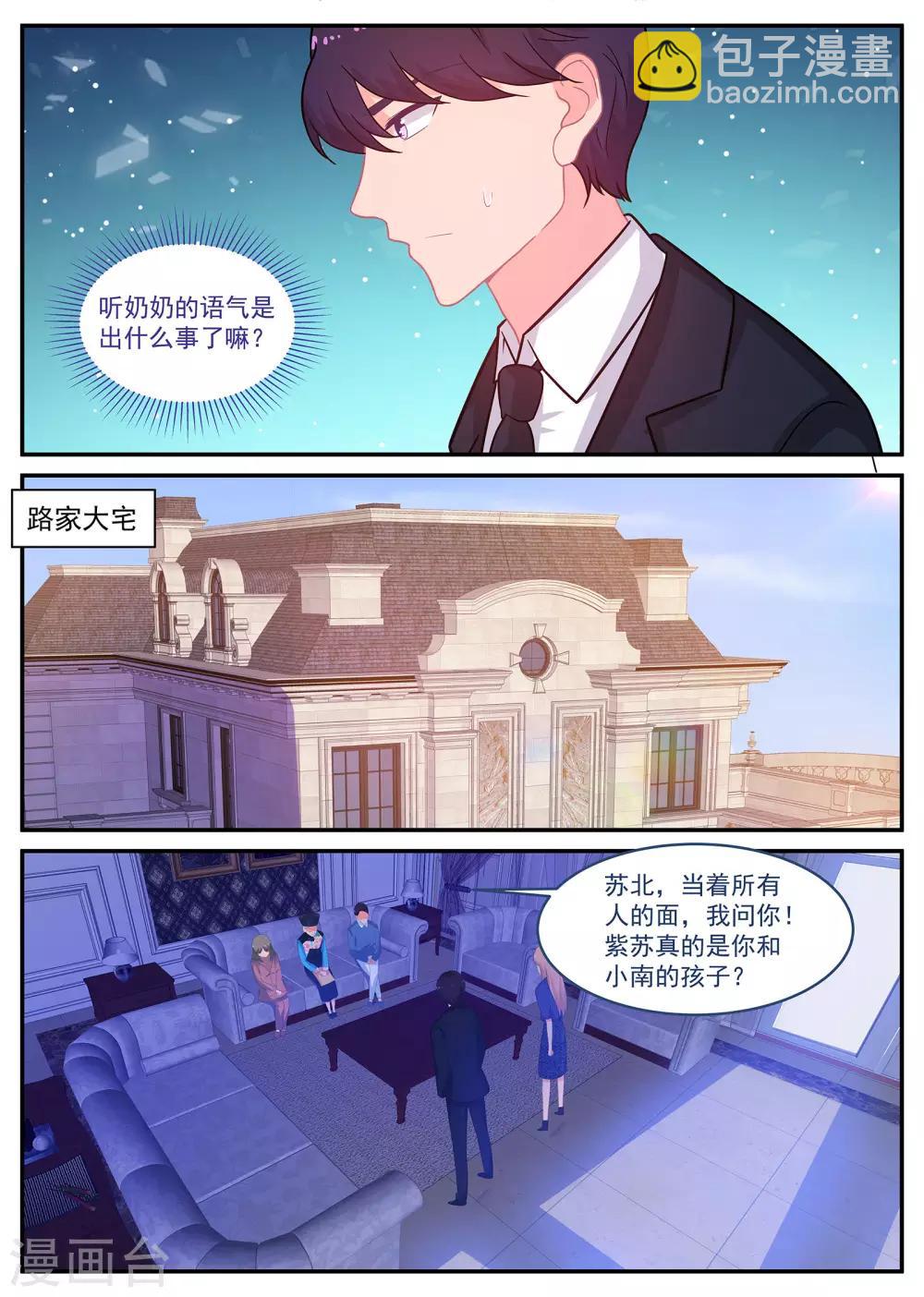 金牌甜妻 - 第240話 一定要得到你 - 3