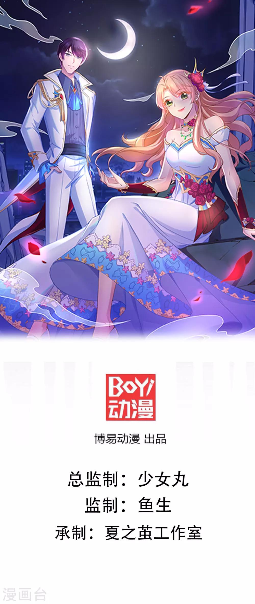 金牌甜妻 - 第244話 你們都要死！ - 1