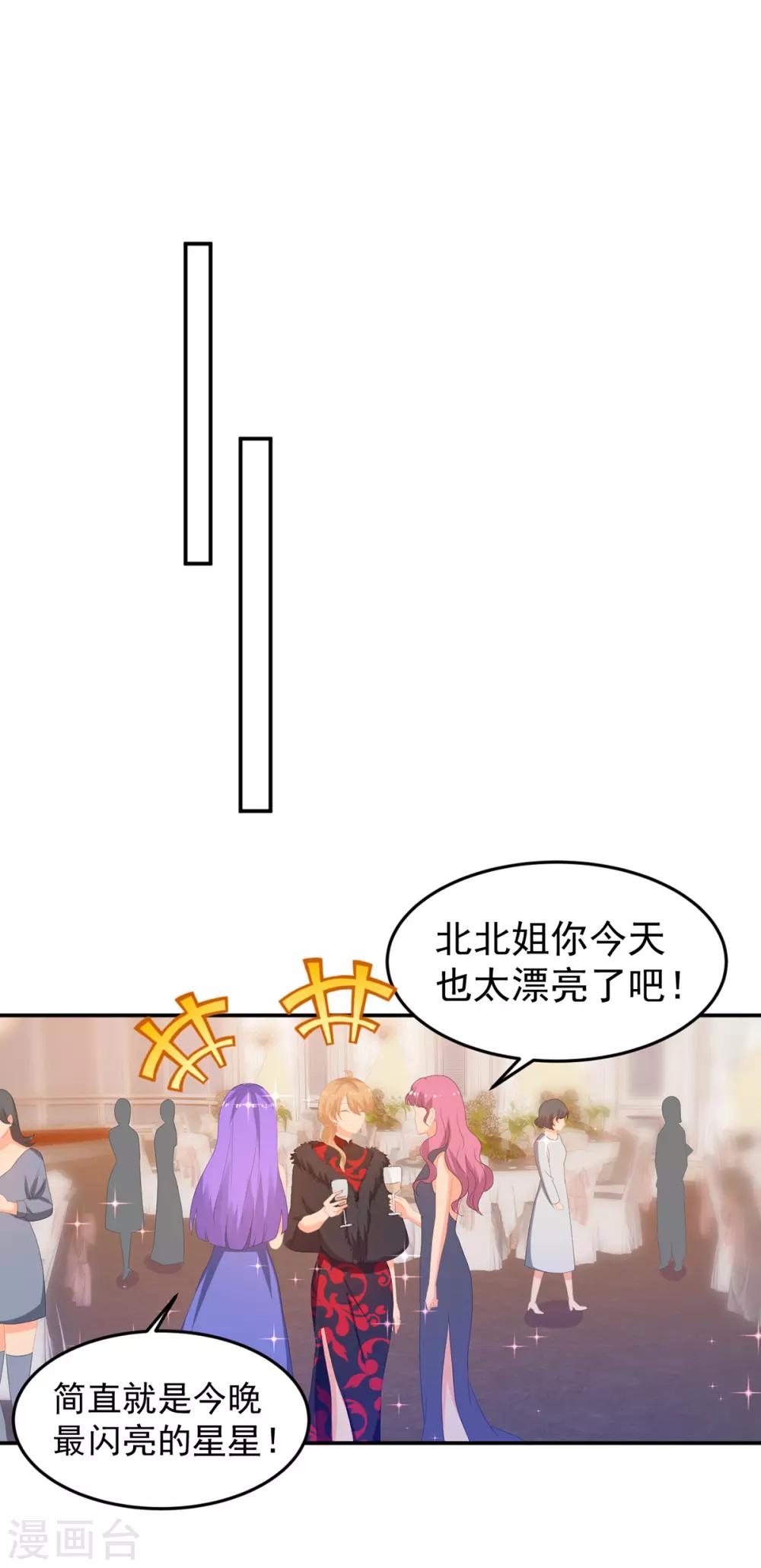 金牌甜妻 - 第244話 你們都要死！ - 5