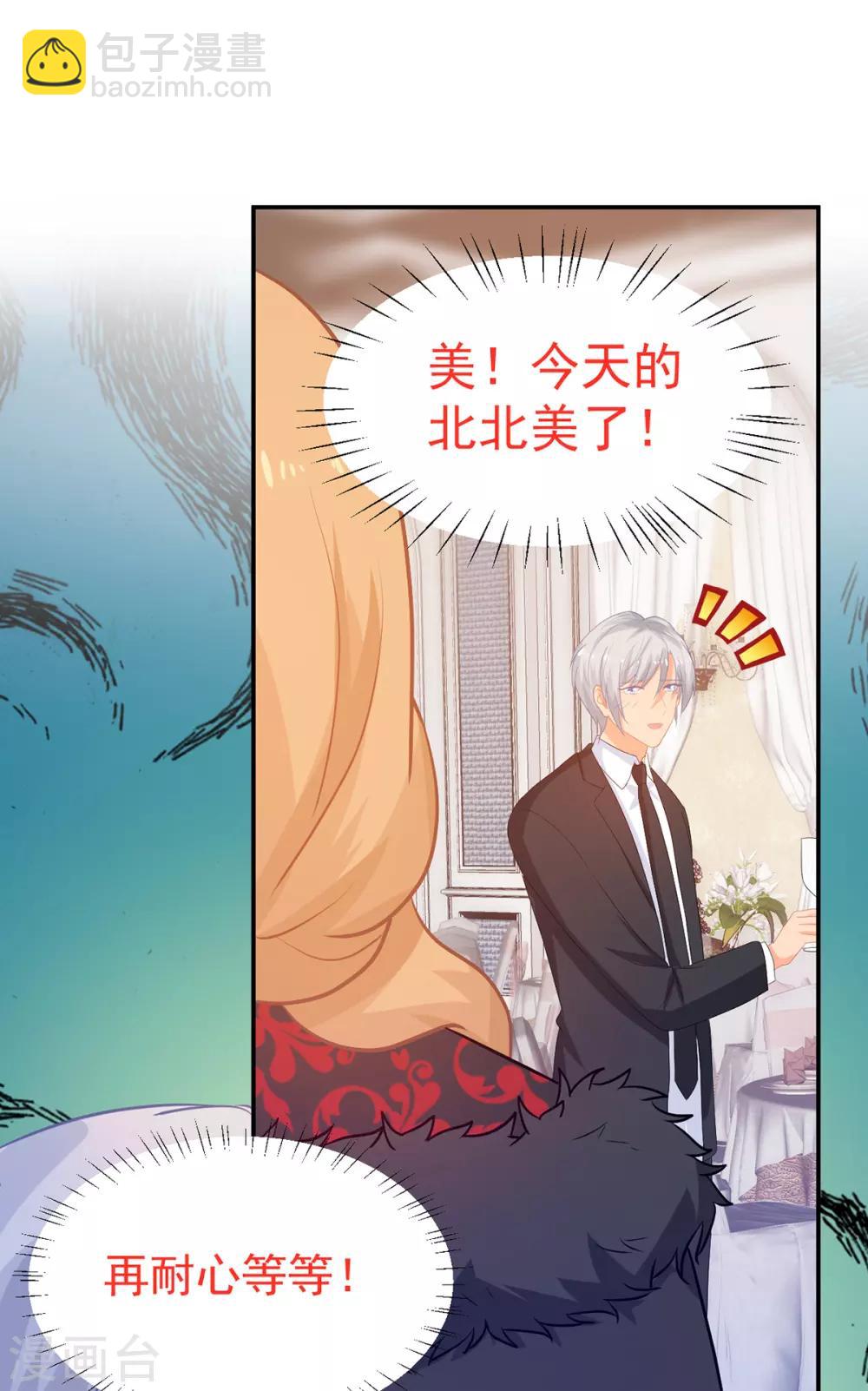 金牌甜妻 - 第244話 你們都要死！ - 6