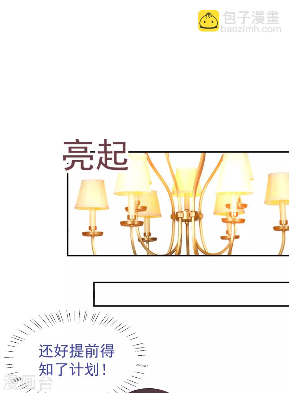 金牌甜妻 - 第244話 你們都要死！ - 1