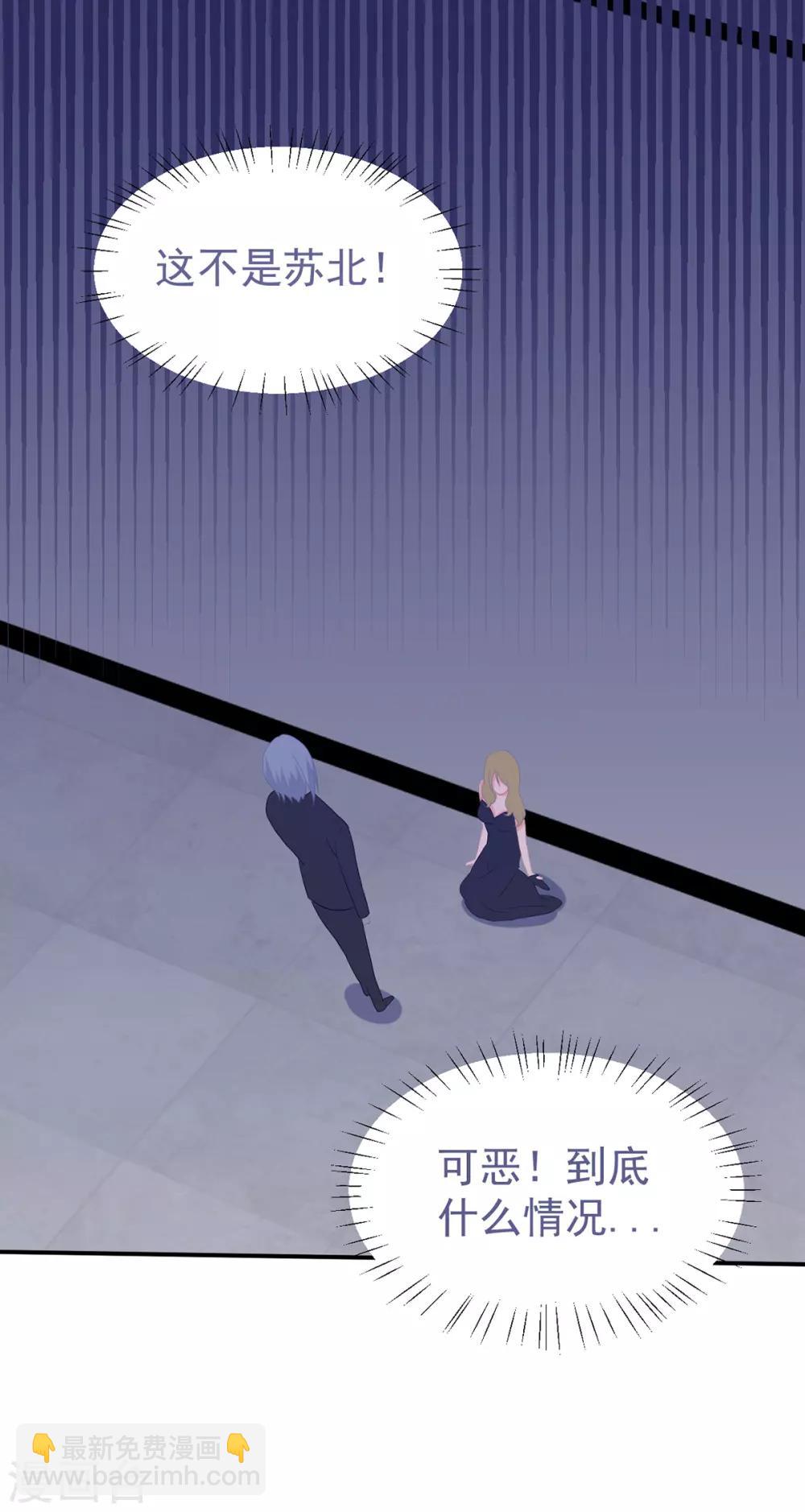 金牌甜妻 - 第244話 你們都要死！ - 4