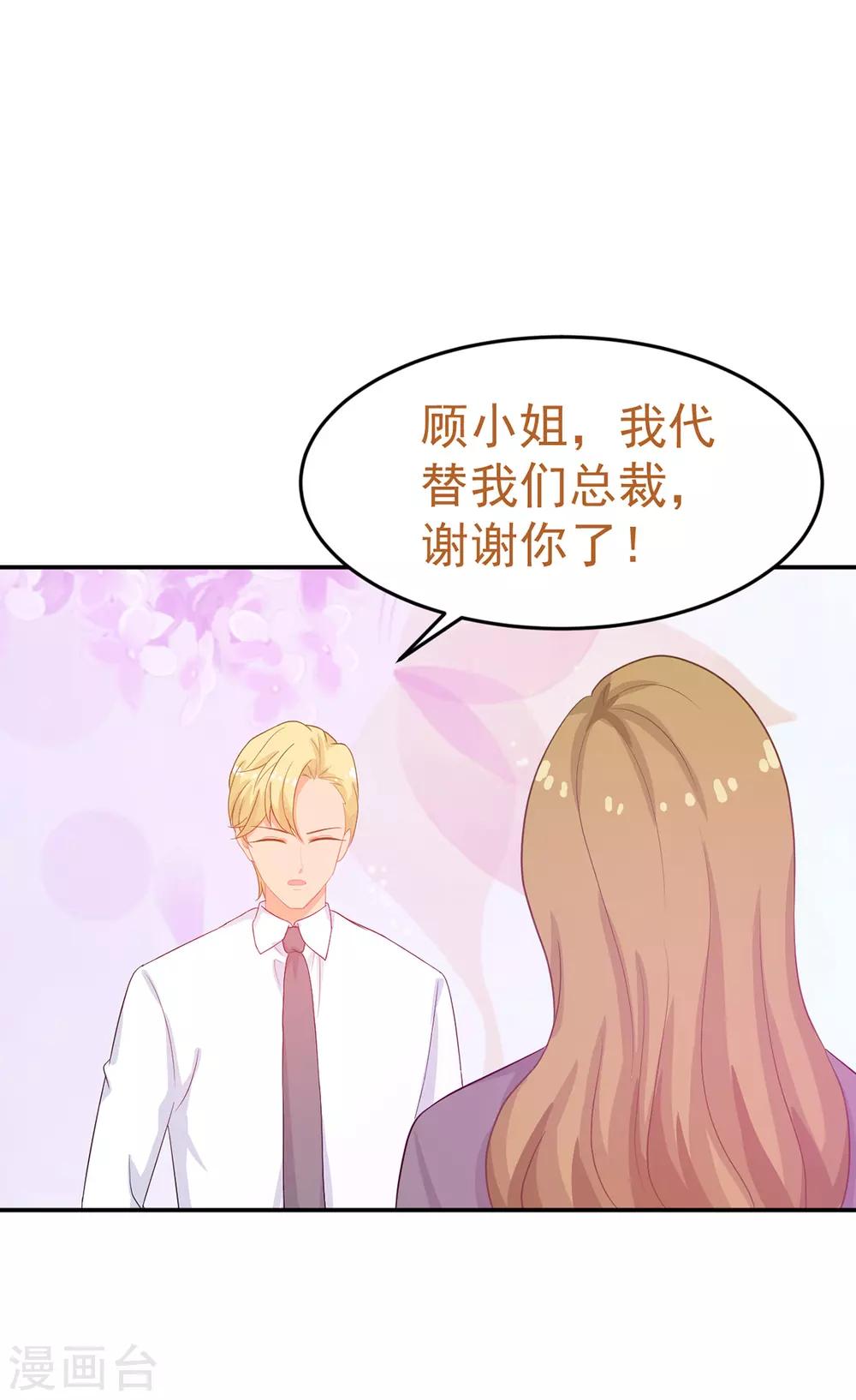 金牌甜妻 - 第244話 你們都要死！ - 3