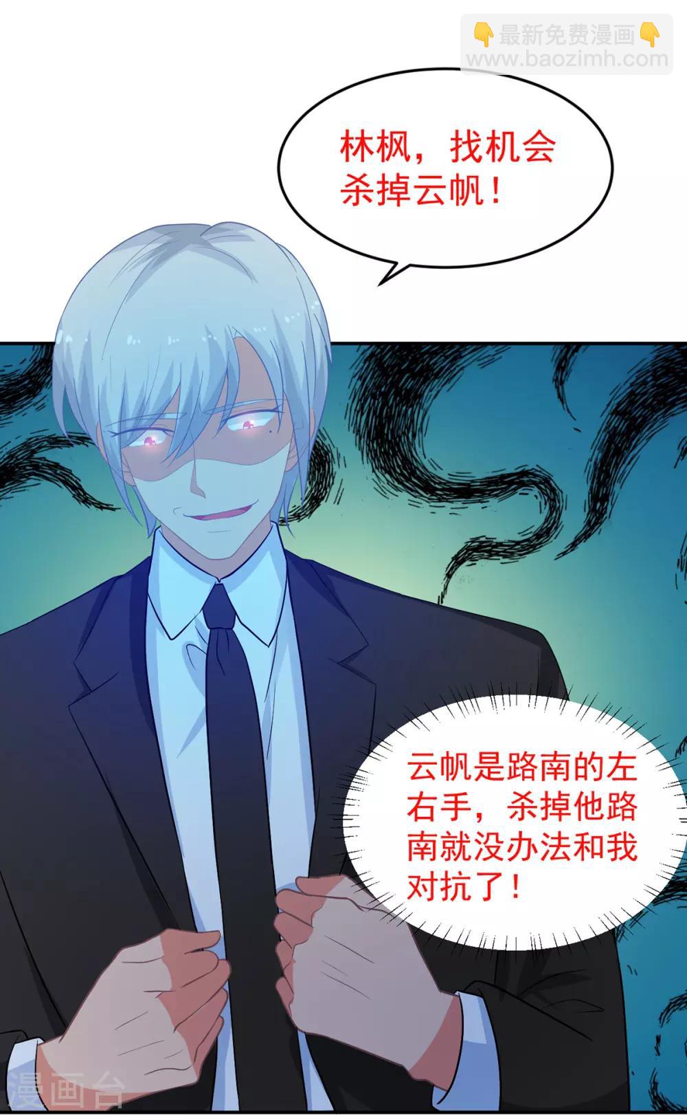 金牌甜妻 - 第244話 你們都要死！ - 2