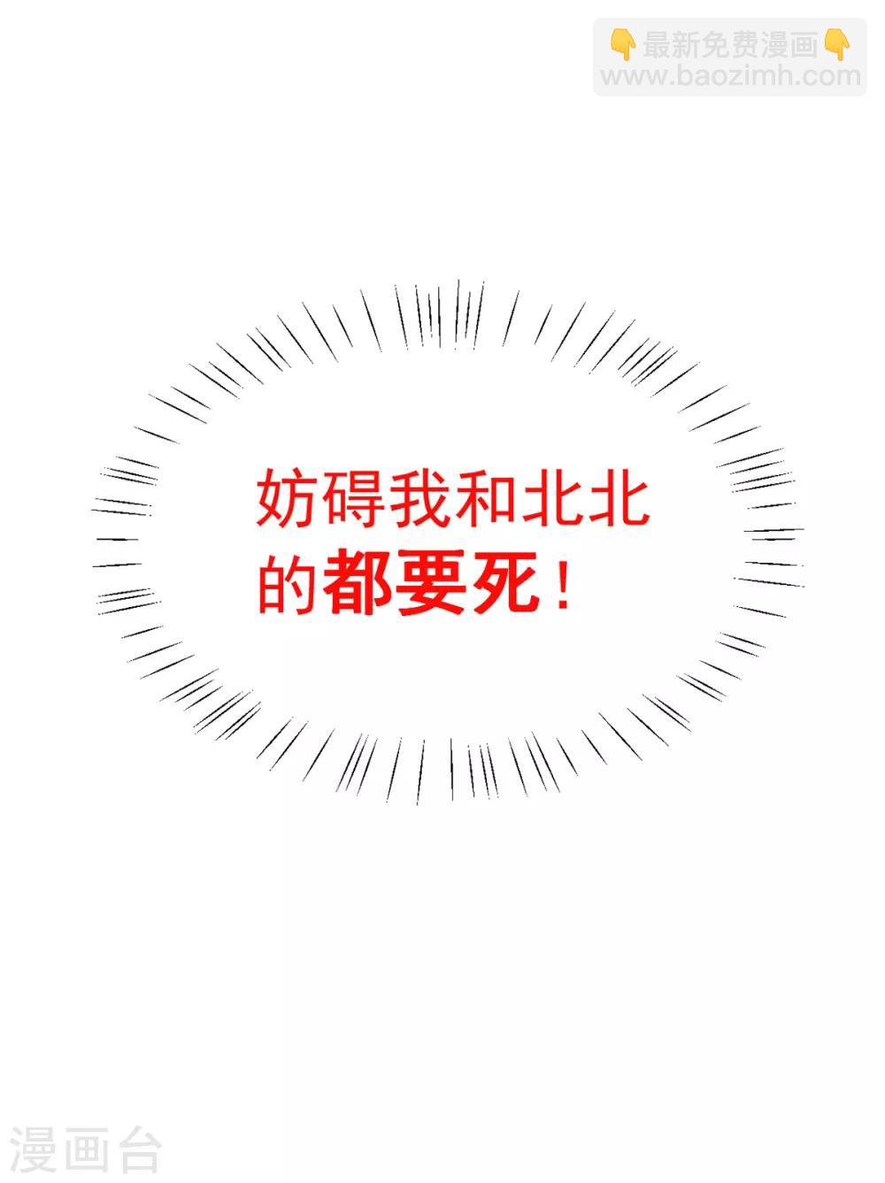 金牌甜妻 - 第244話 你們都要死！ - 3