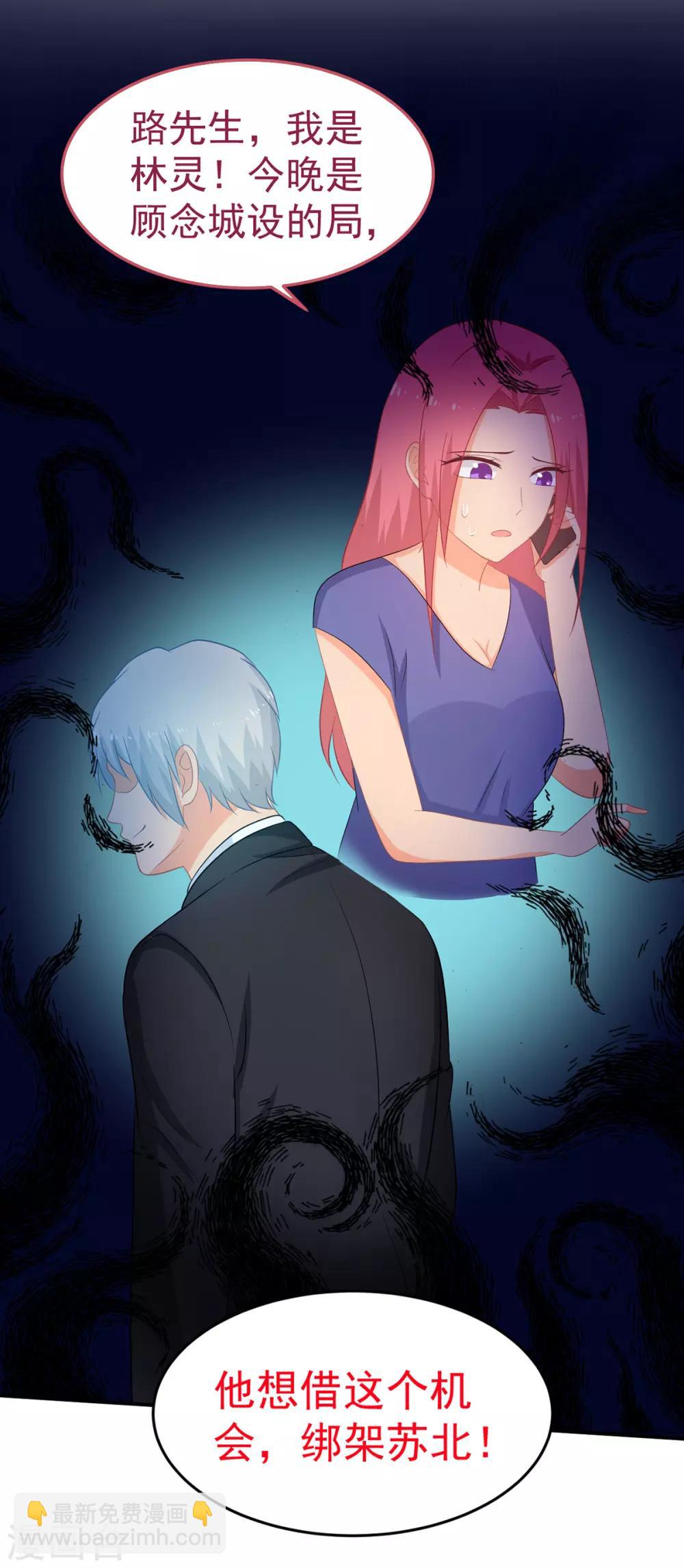 金牌甜妻 - 第244話 你們都要死！ - 5