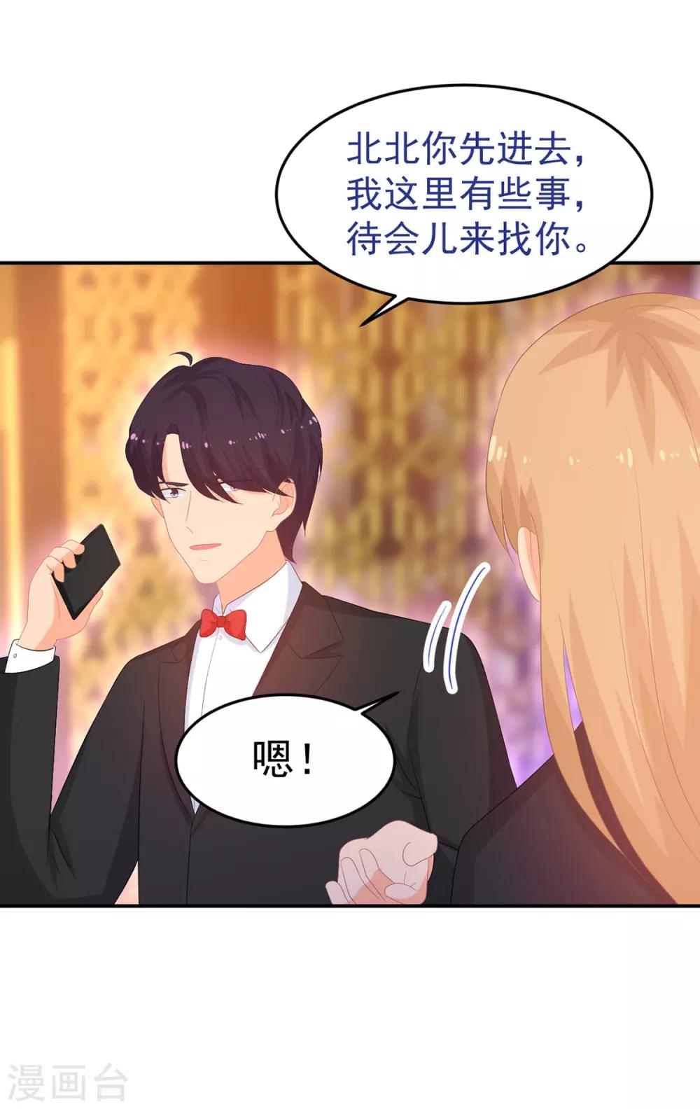 金牌甜妻 - 第244話 你們都要死！ - 6