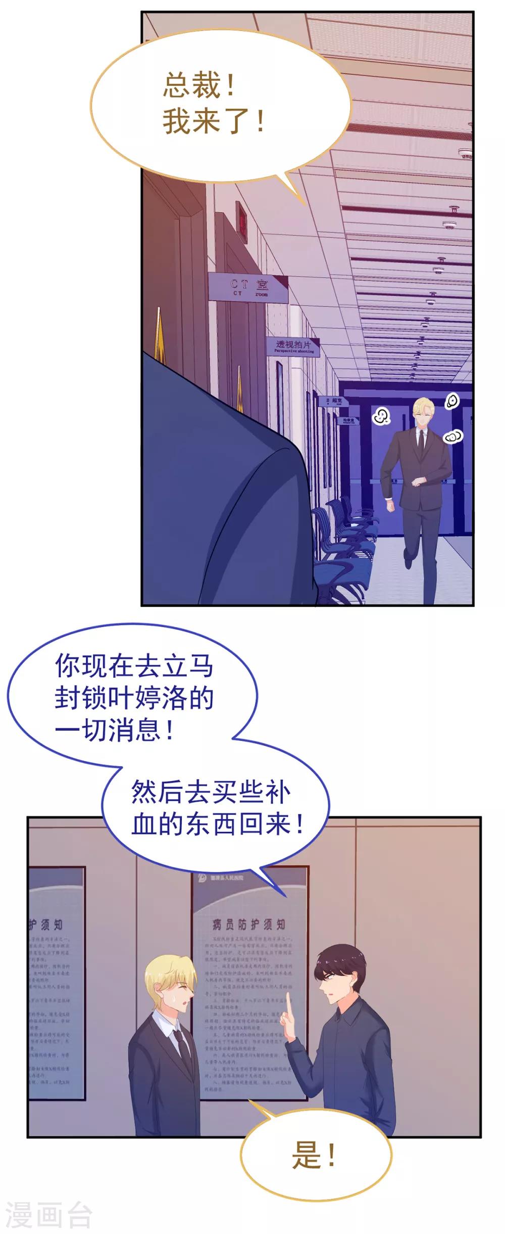 金牌甜妻 - 第246話 危機又起 - 4