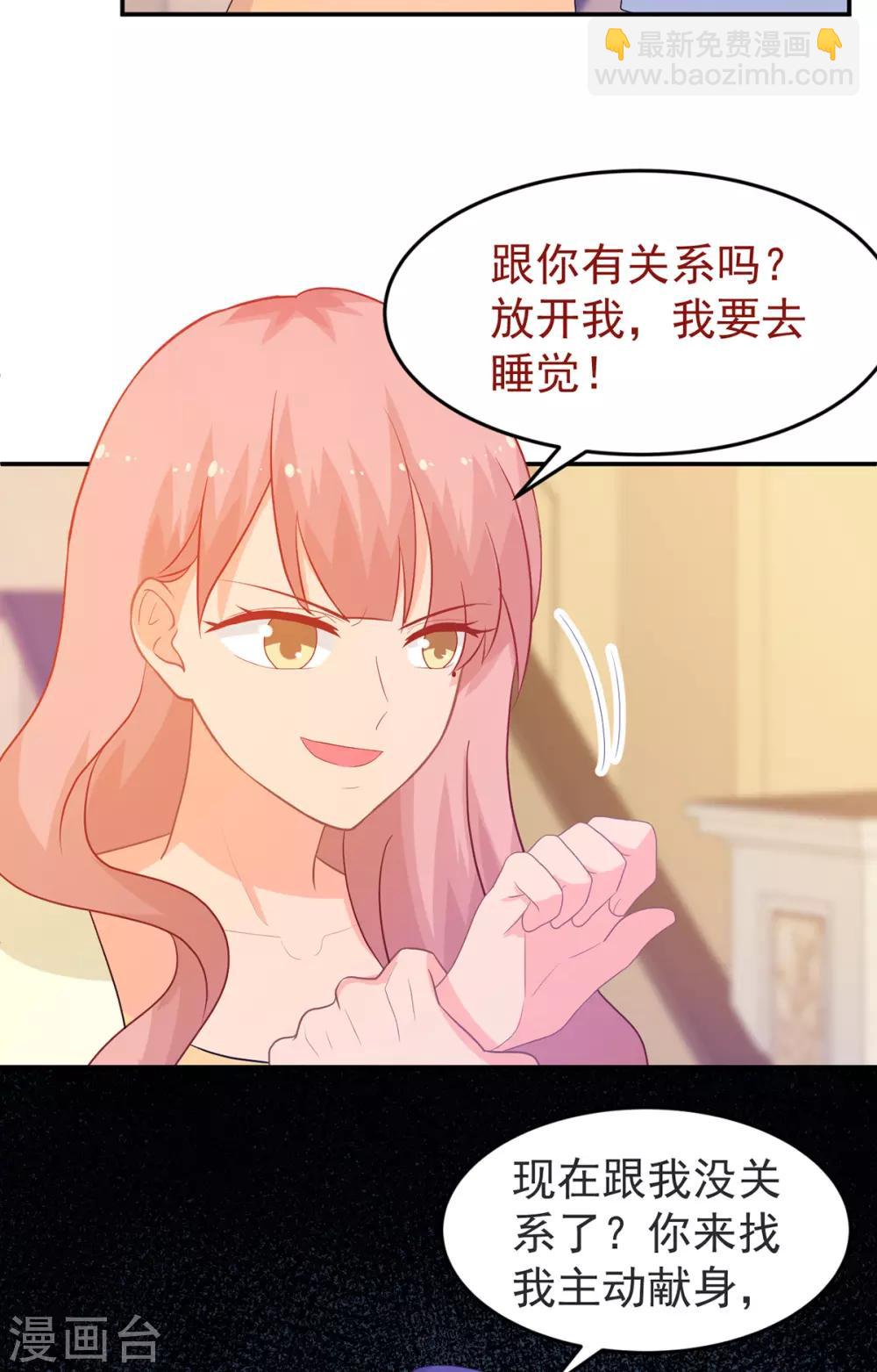 金牌甜妻 - 第250話 陰謀顯現 - 3