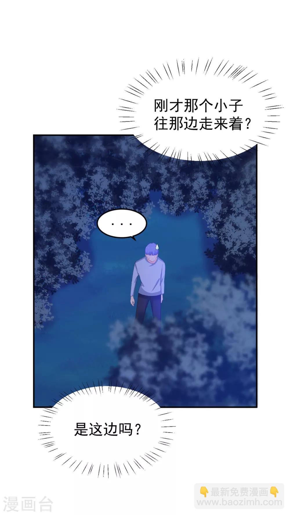 金牌甜妻 - 第254話 危險逼近 - 4