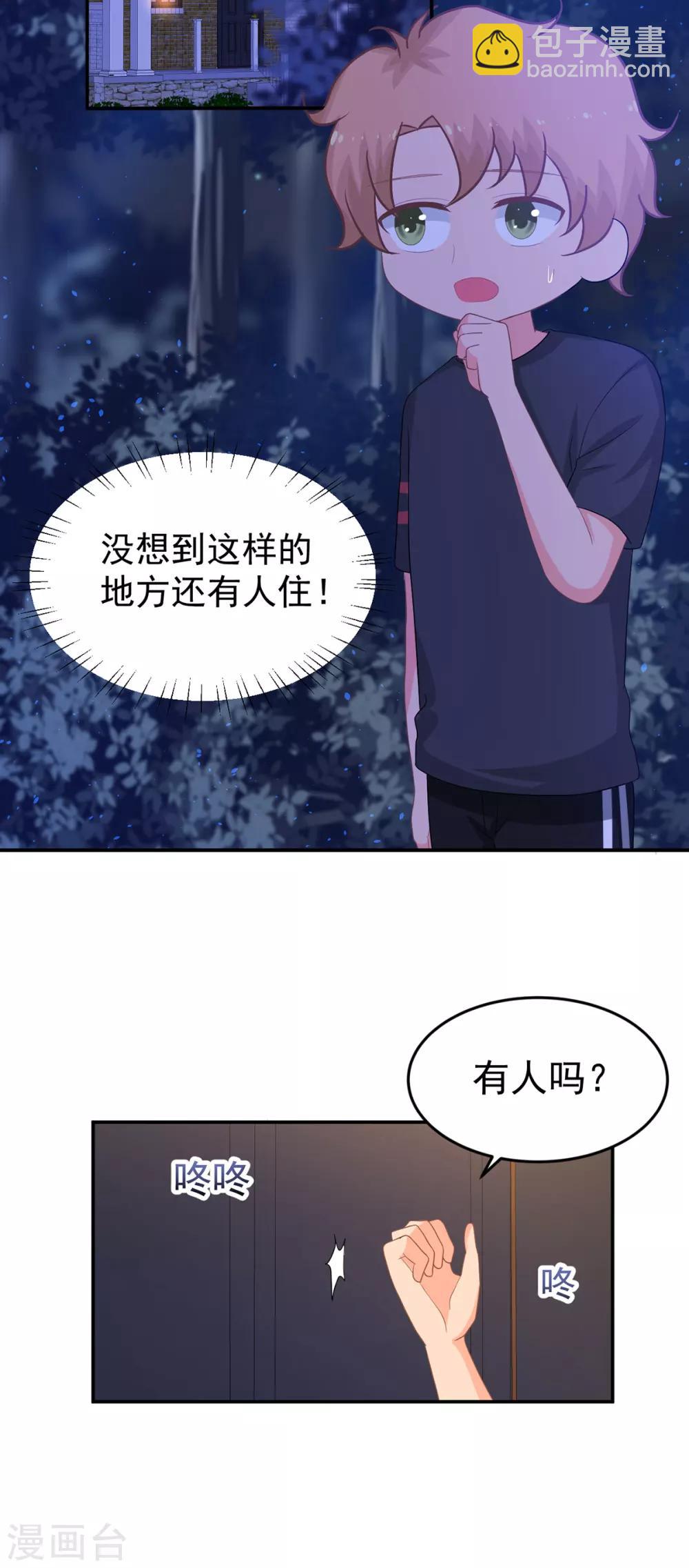 金牌甜妻 - 第254話 危險逼近 - 2