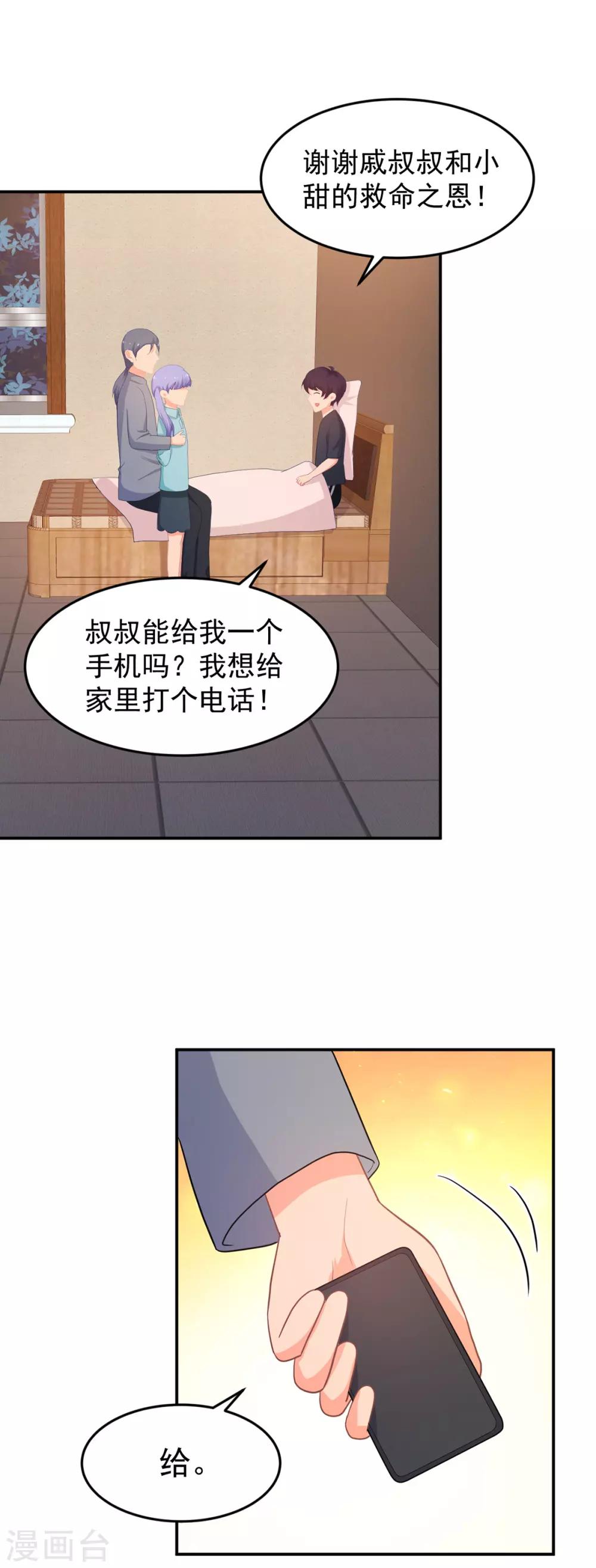 金牌甜妻 - 第258話 大戰降臨 - 1