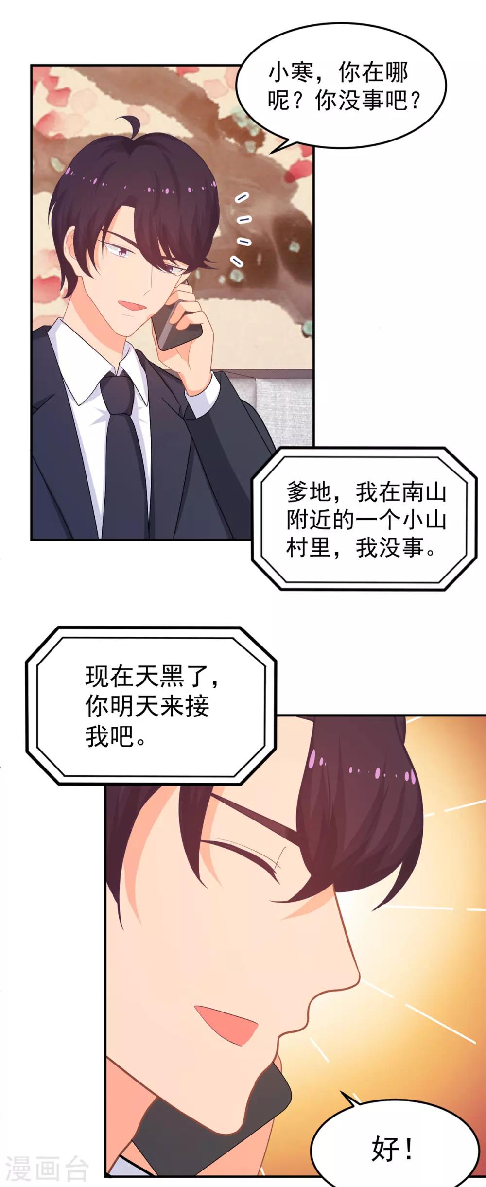 金牌甜妻 - 第258話 大戰降臨 - 3