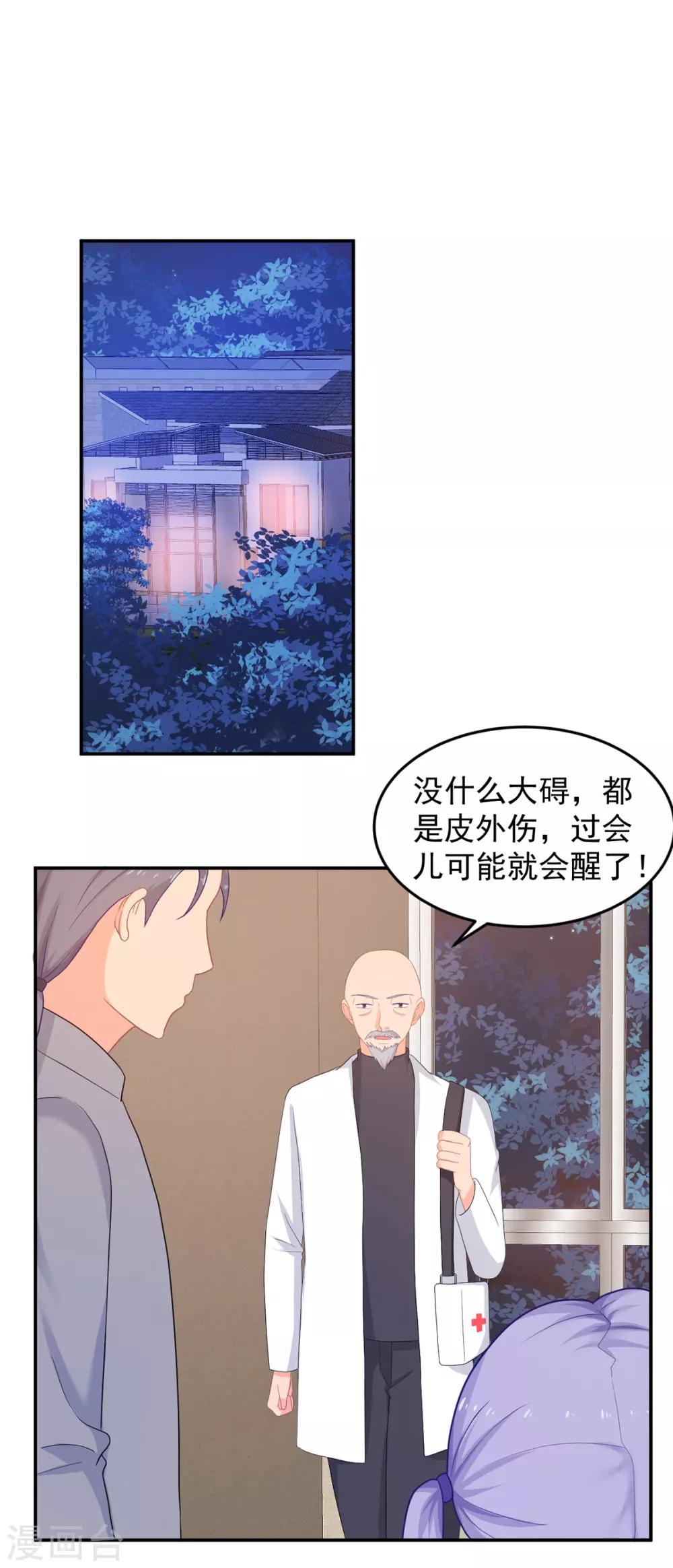 金牌甜妻 - 第258話 大戰降臨 - 2