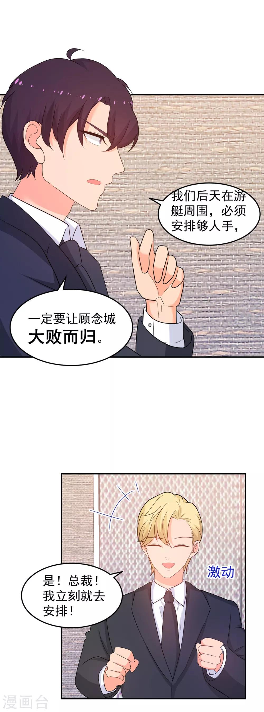 金牌甜妻 - 第258話 大戰降臨 - 5