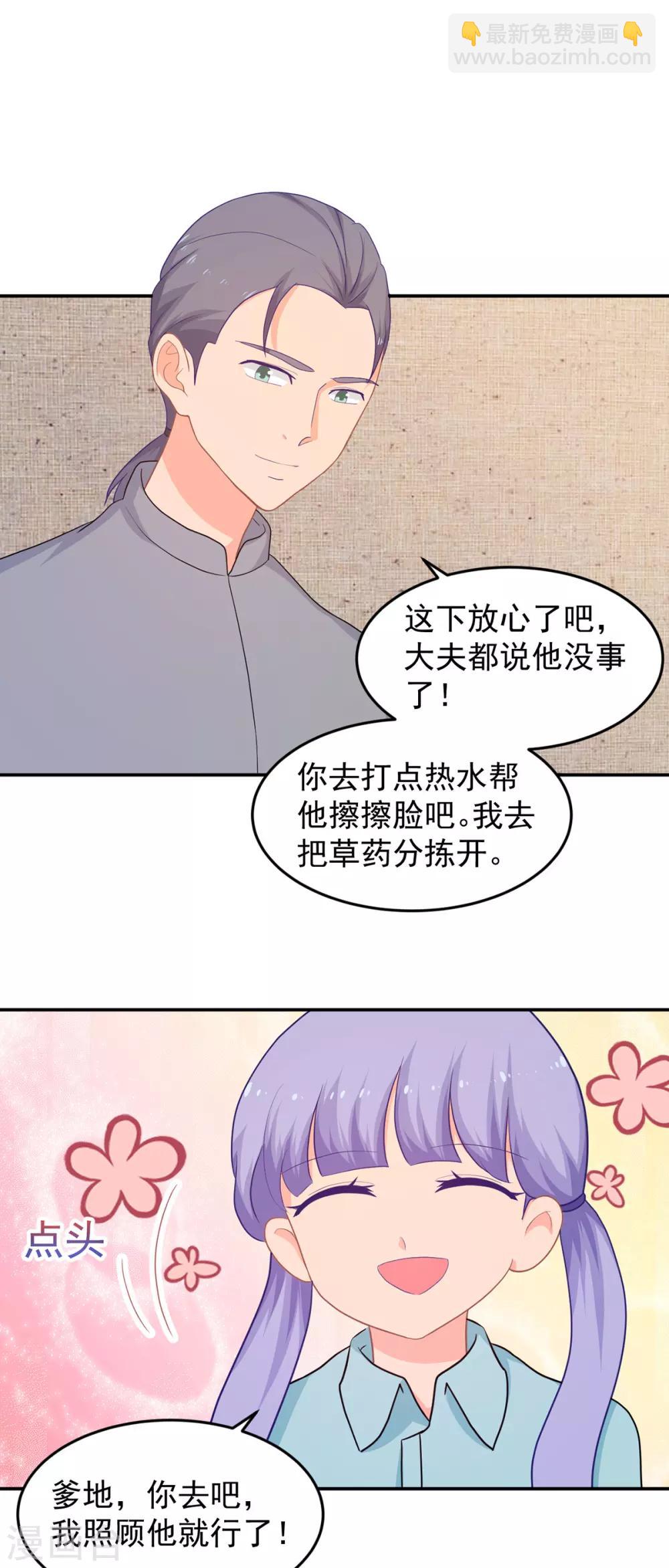 金牌甜妻 - 第258話 大戰降臨 - 3