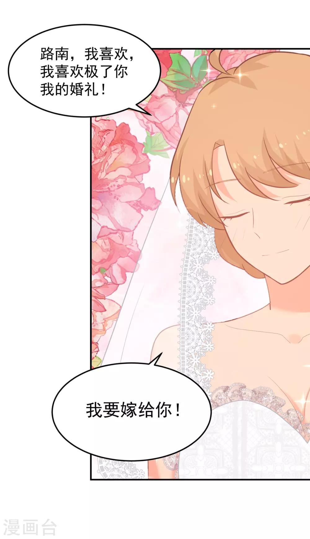 金牌甜妻 - 第260話 世紀婚禮 - 5