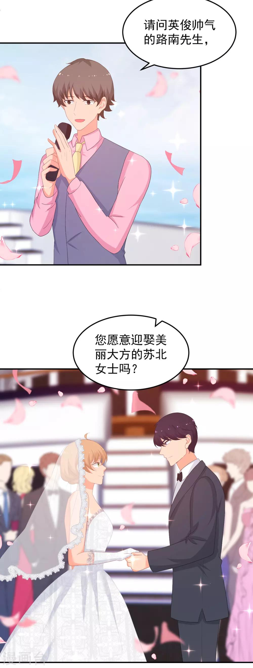 金牌甜妻 - 第260話 世紀婚禮 - 2