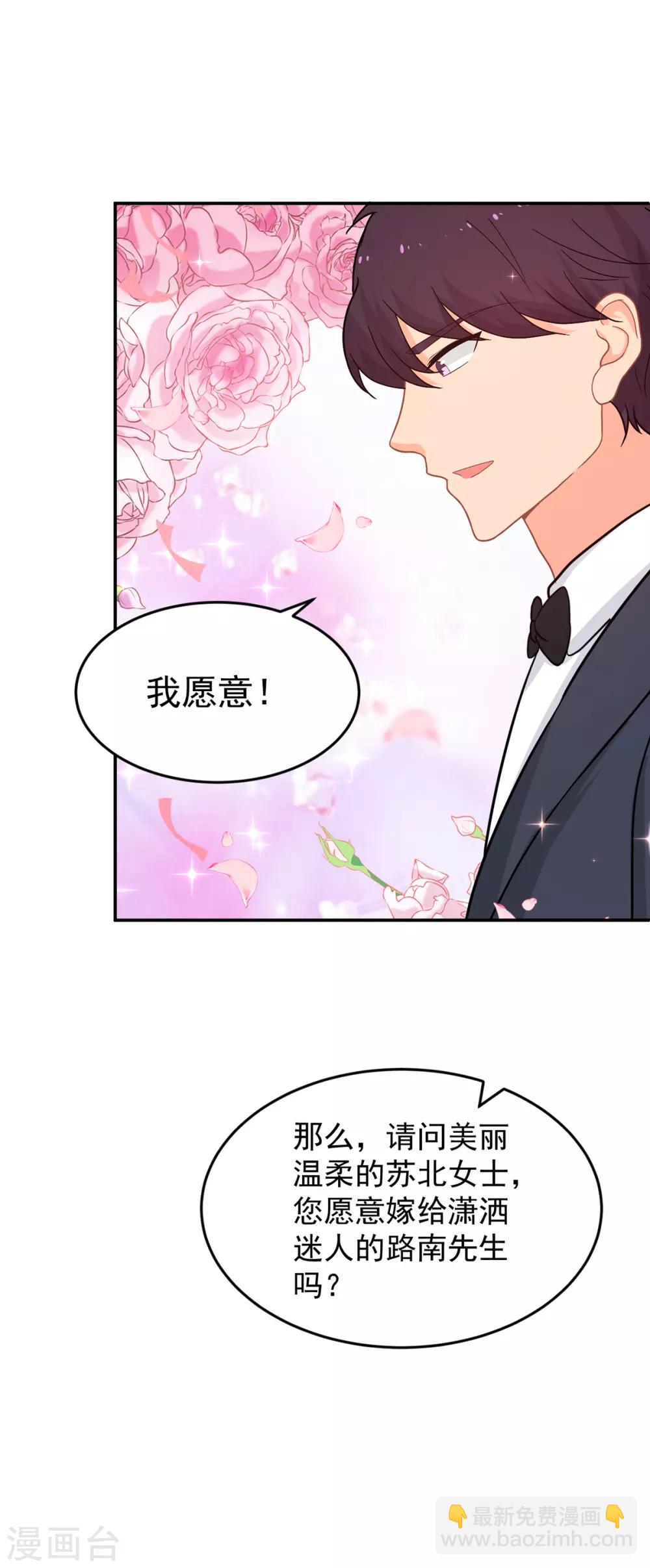 金牌甜妻 - 第260話 世紀婚禮 - 3