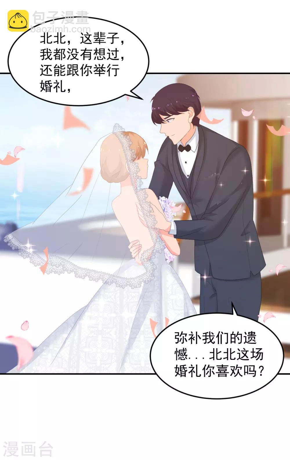 金牌甜妻 - 第260話 世紀婚禮 - 4