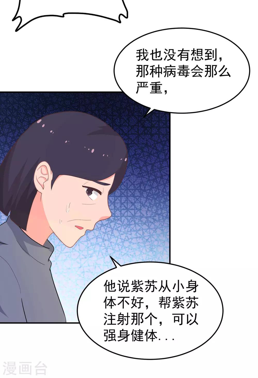 金牌甜妻 - 第264話 遲來的後悔 - 5