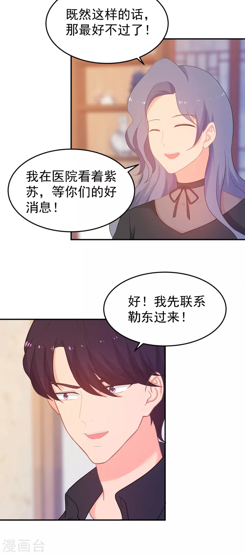 金牌甜妻 - 第266話 只要他好 - 5