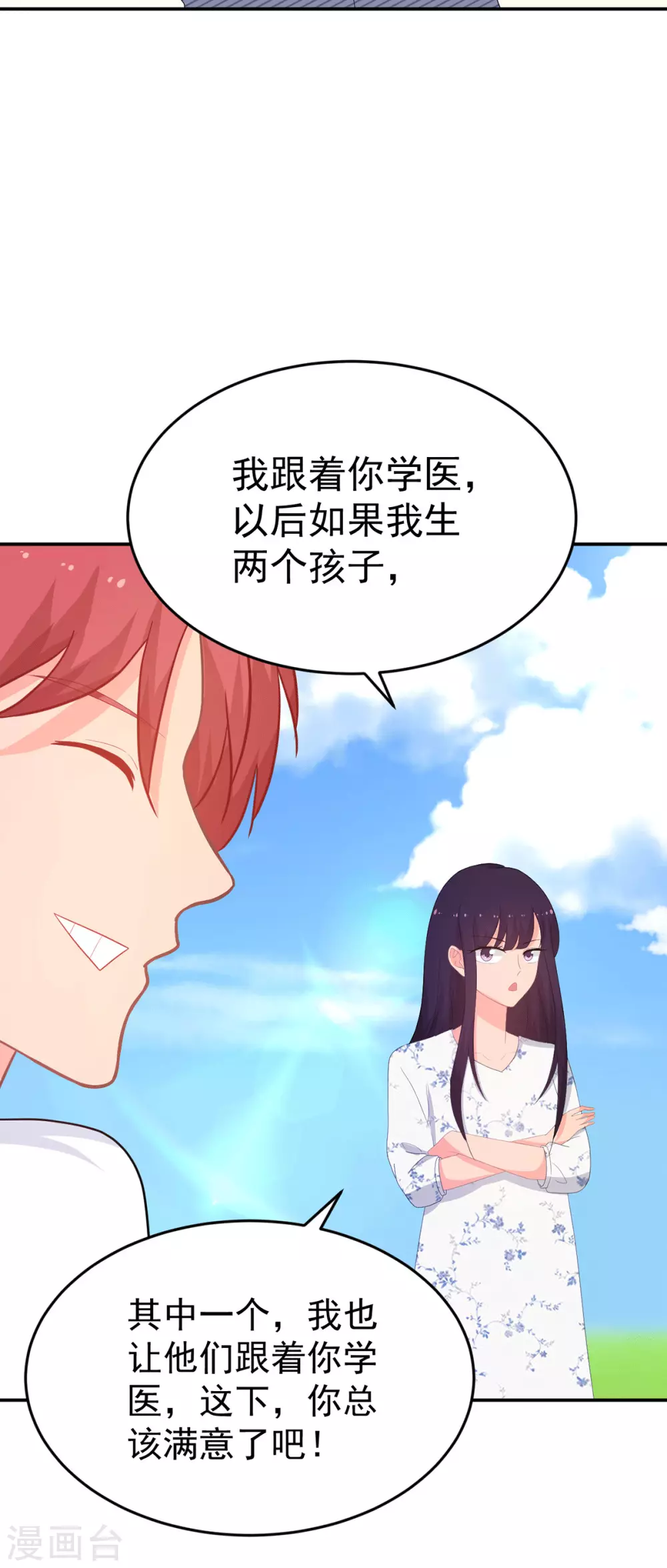 金牌甜妻 - 第268話 你願意娶我嗎？ - 3