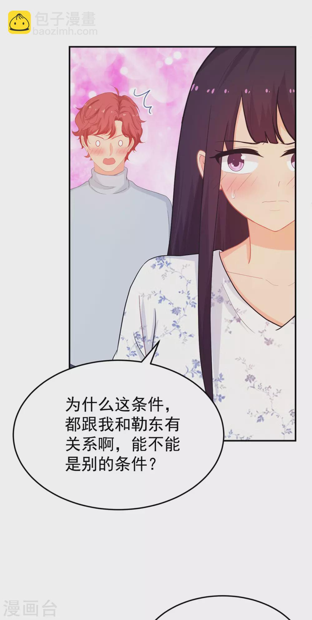 金牌甜妻 - 第268話 你願意娶我嗎？ - 5