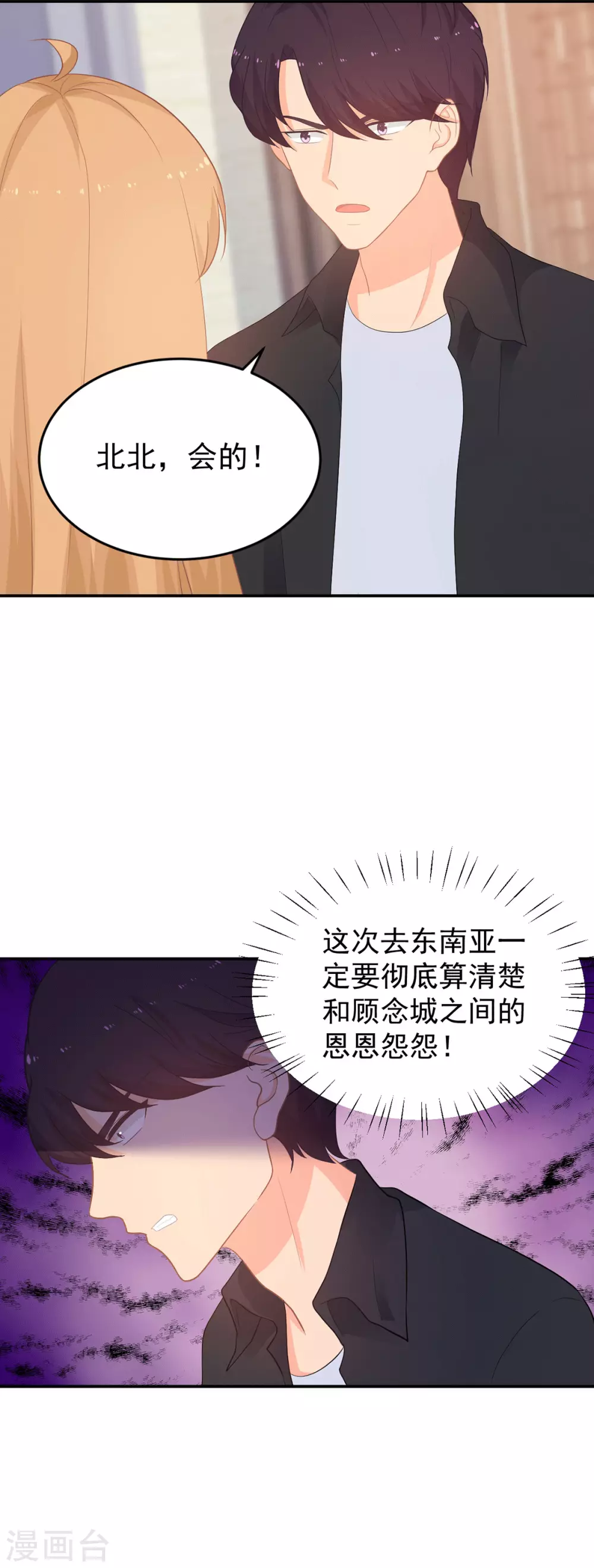 金牌甜妻 - 第270話 顧念城沒有死？！ - 4