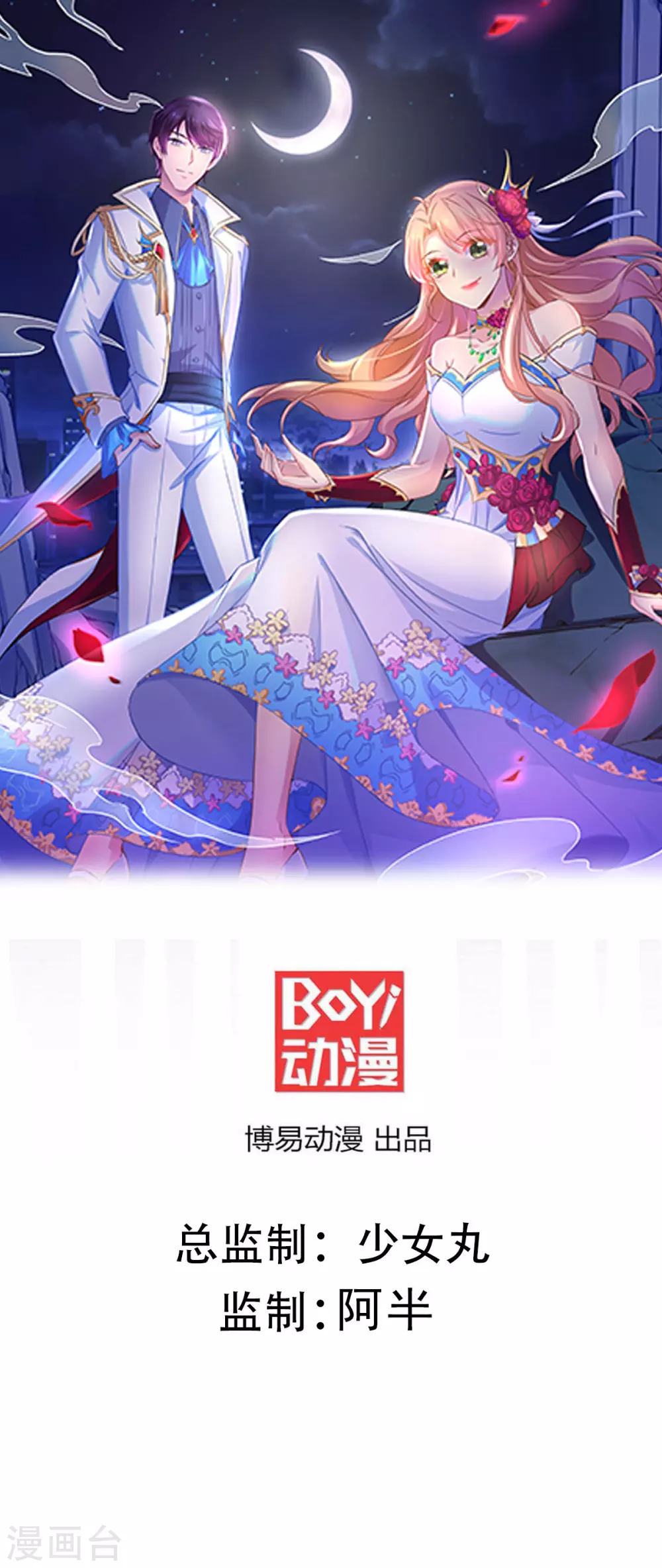 金牌甜妻 - 第274話 營救西西！ - 1