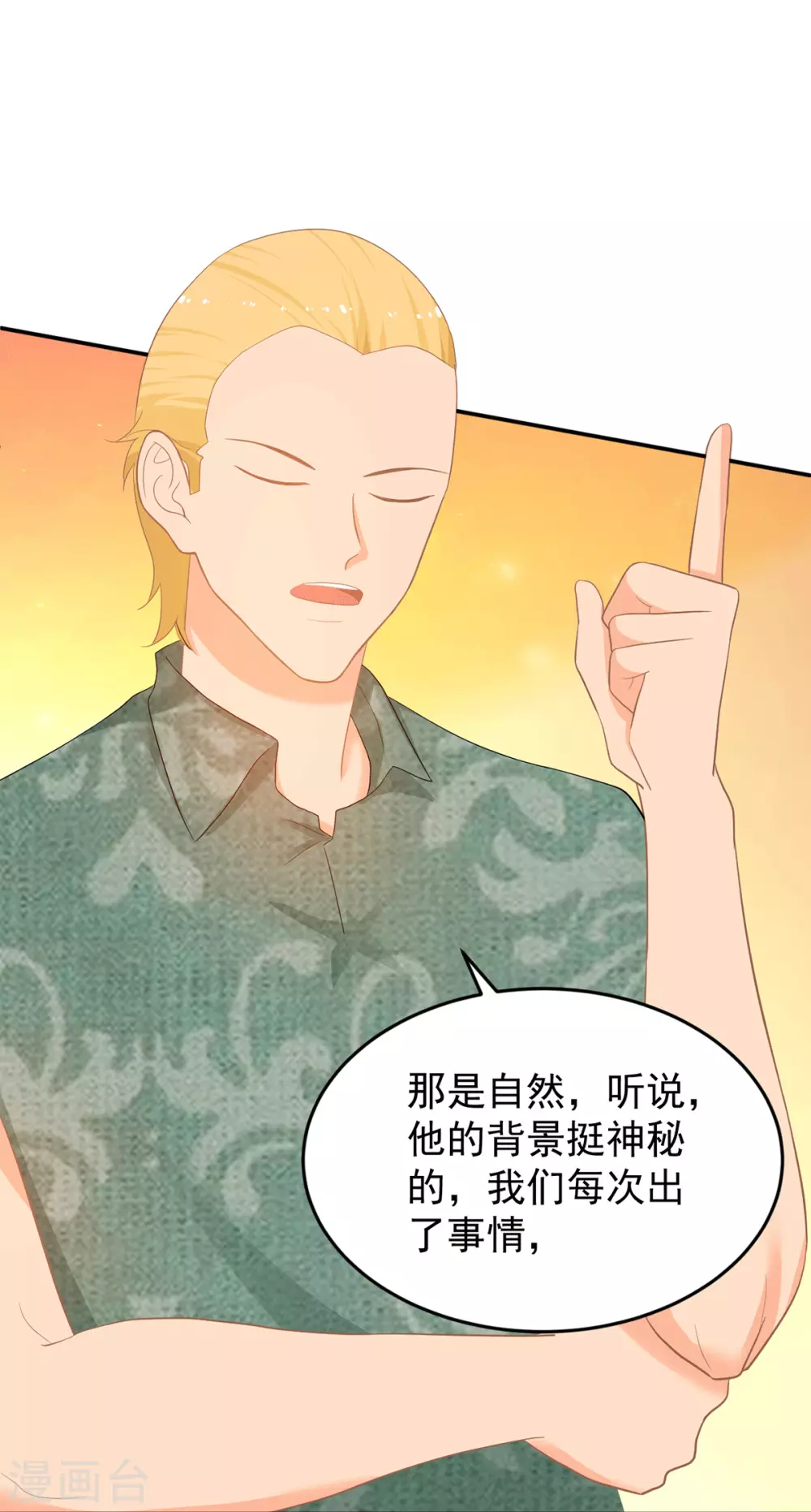 金牌甜妻 - 第274話 營救西西！ - 6