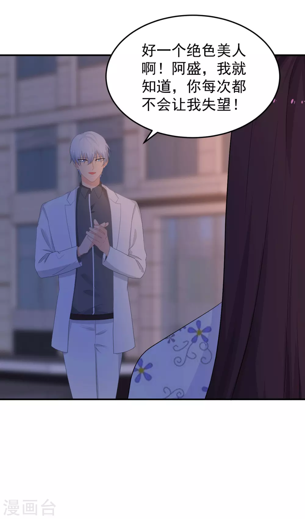 金牌甜妻 - 第274話 營救西西！ - 6