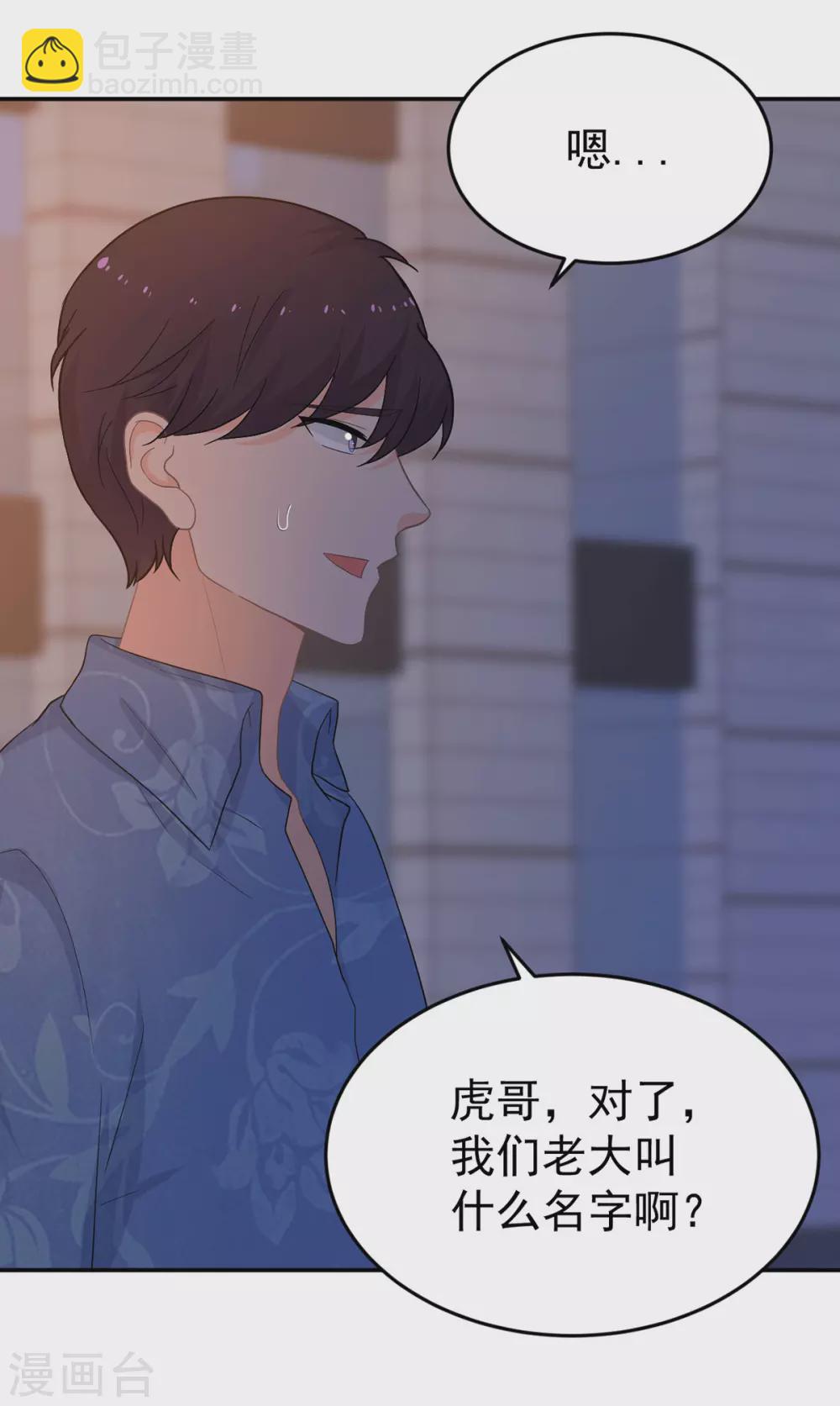 金牌甜妻 - 第274話 營救西西！ - 3