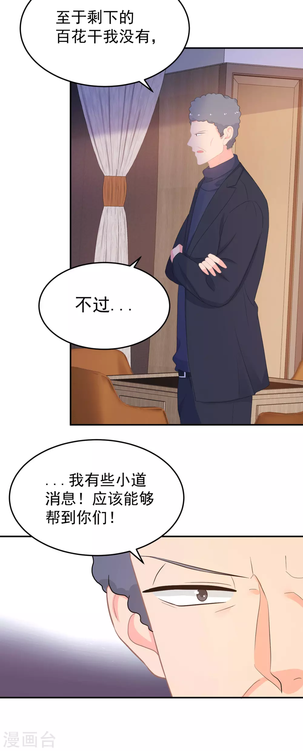 金牌甜妻 - 第278話 競拍乾枝葉 - 4