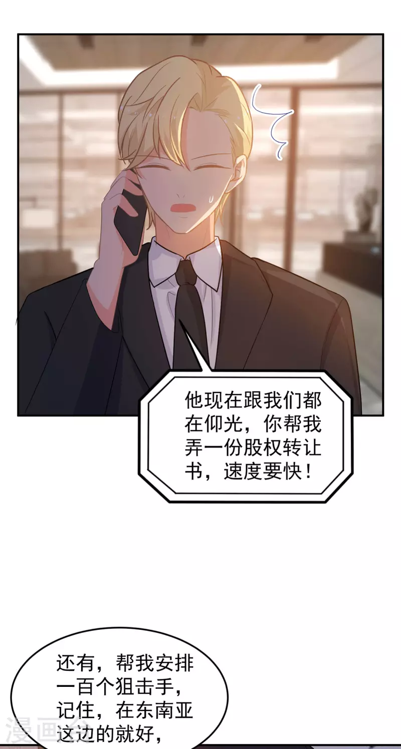 金牌甜妻 - 第284話 顧念城的要求 - 2