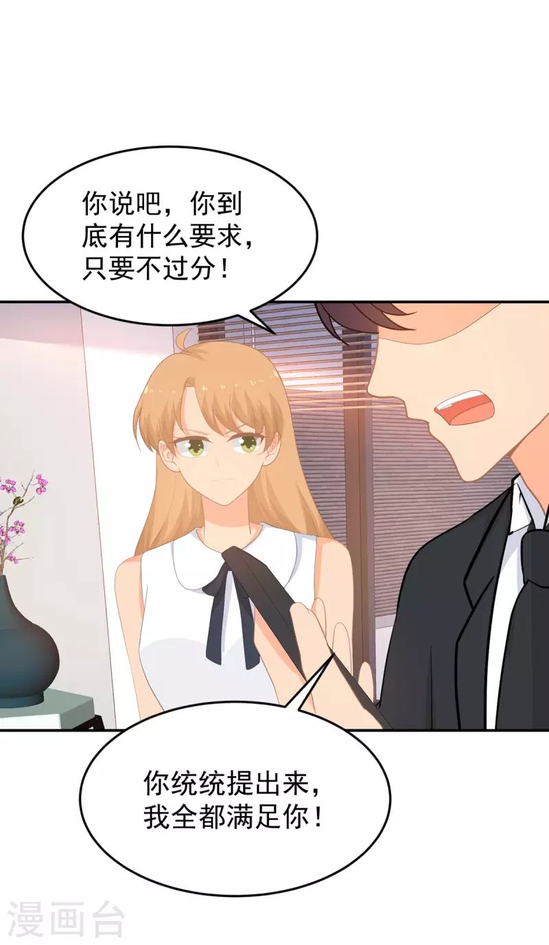 金牌甜妻 - 第284話 顧念城的要求 - 2