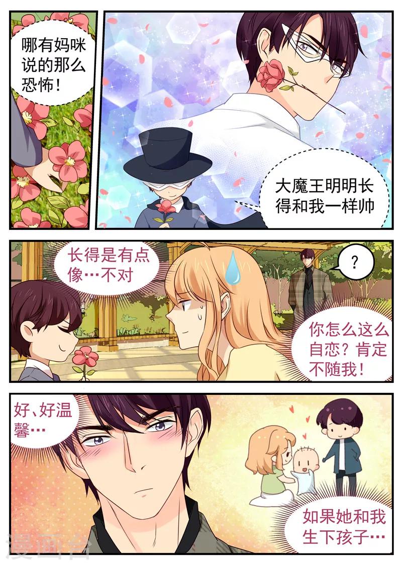 金牌甜妻 - 第43話 父子初見 - 1