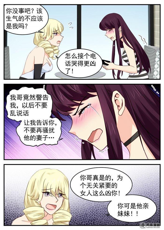 金牌甜妻 - 第47話 執迷不悟 - 1