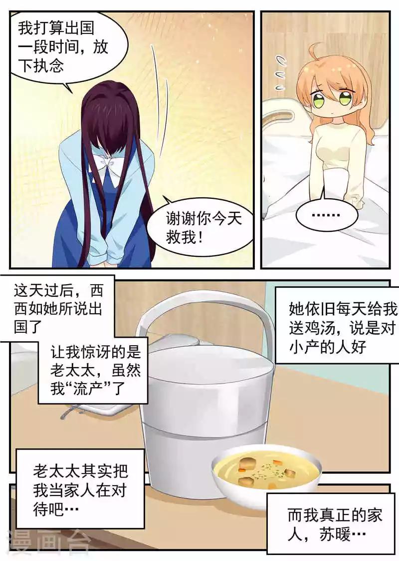 金牌甜妻 - 第83話 出國 - 2