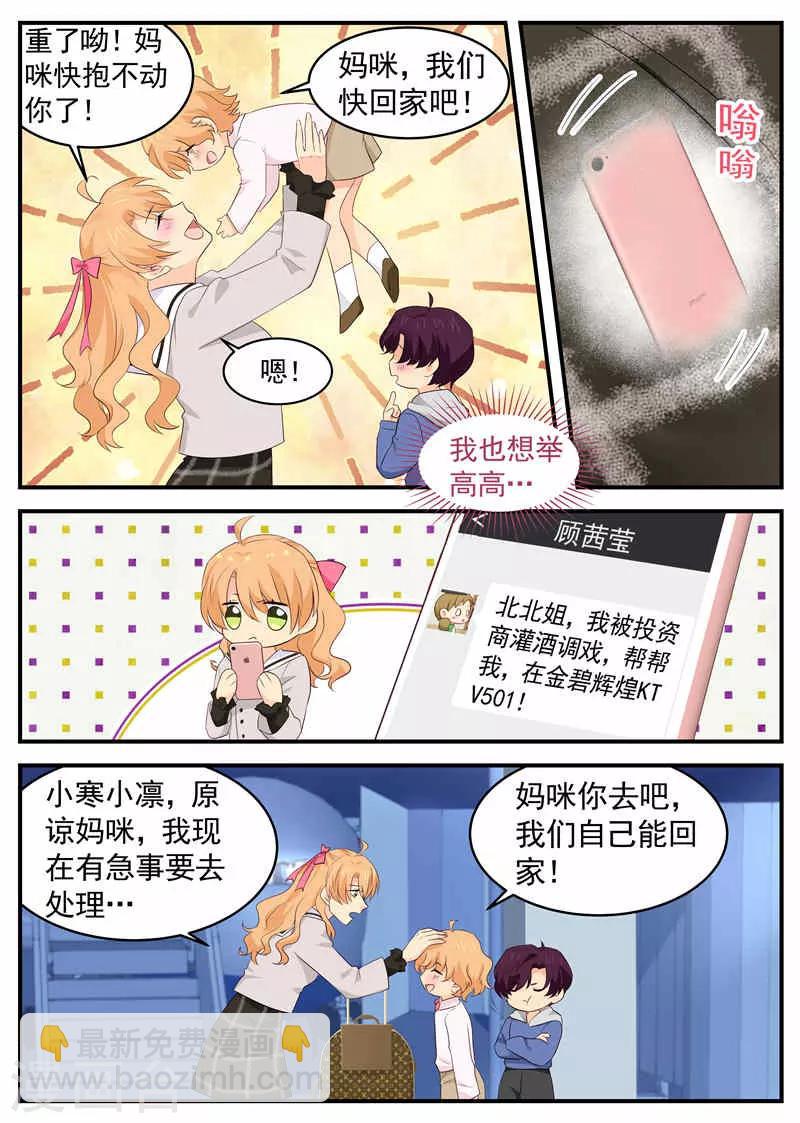 金牌甜妻 - 第83話 出國 - 2