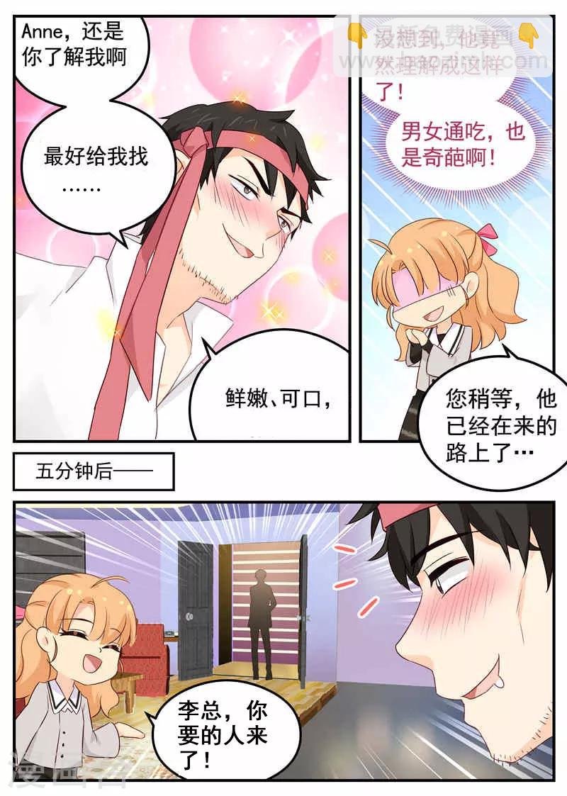 金牌甜妻 - 第83話 出國 - 2