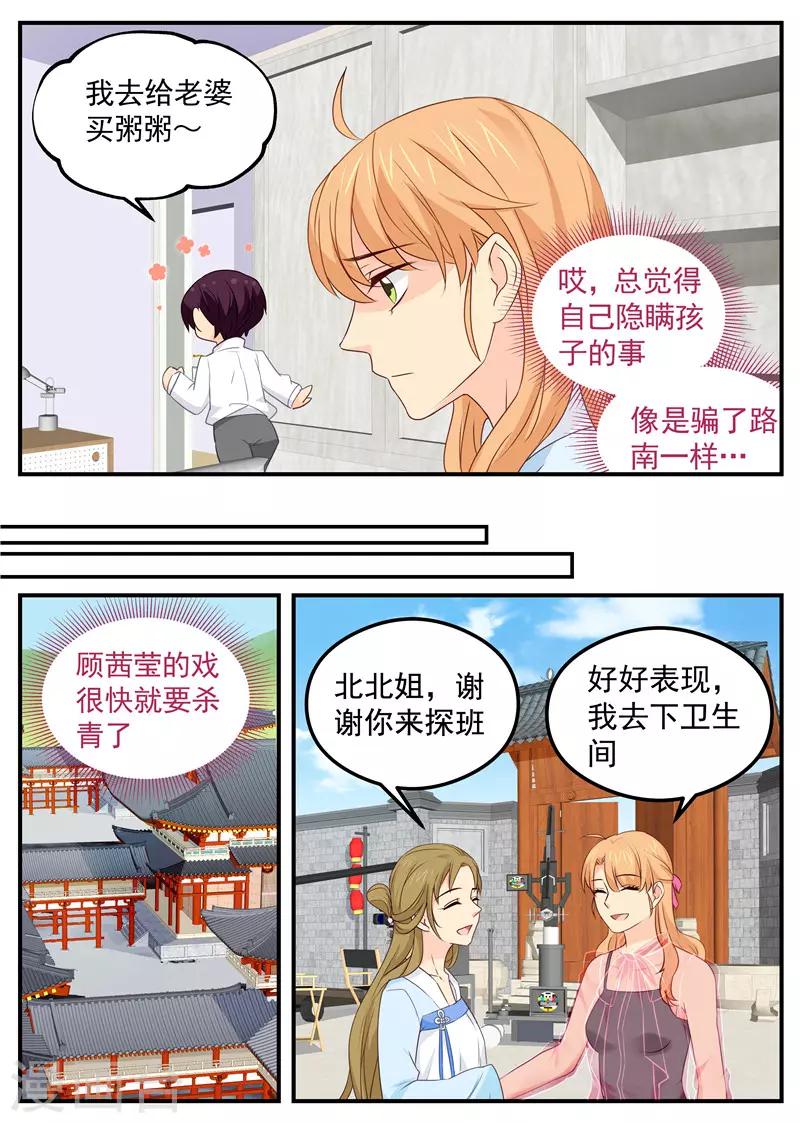 金牌甜妻 - 第87話 編，你繼續編 - 1