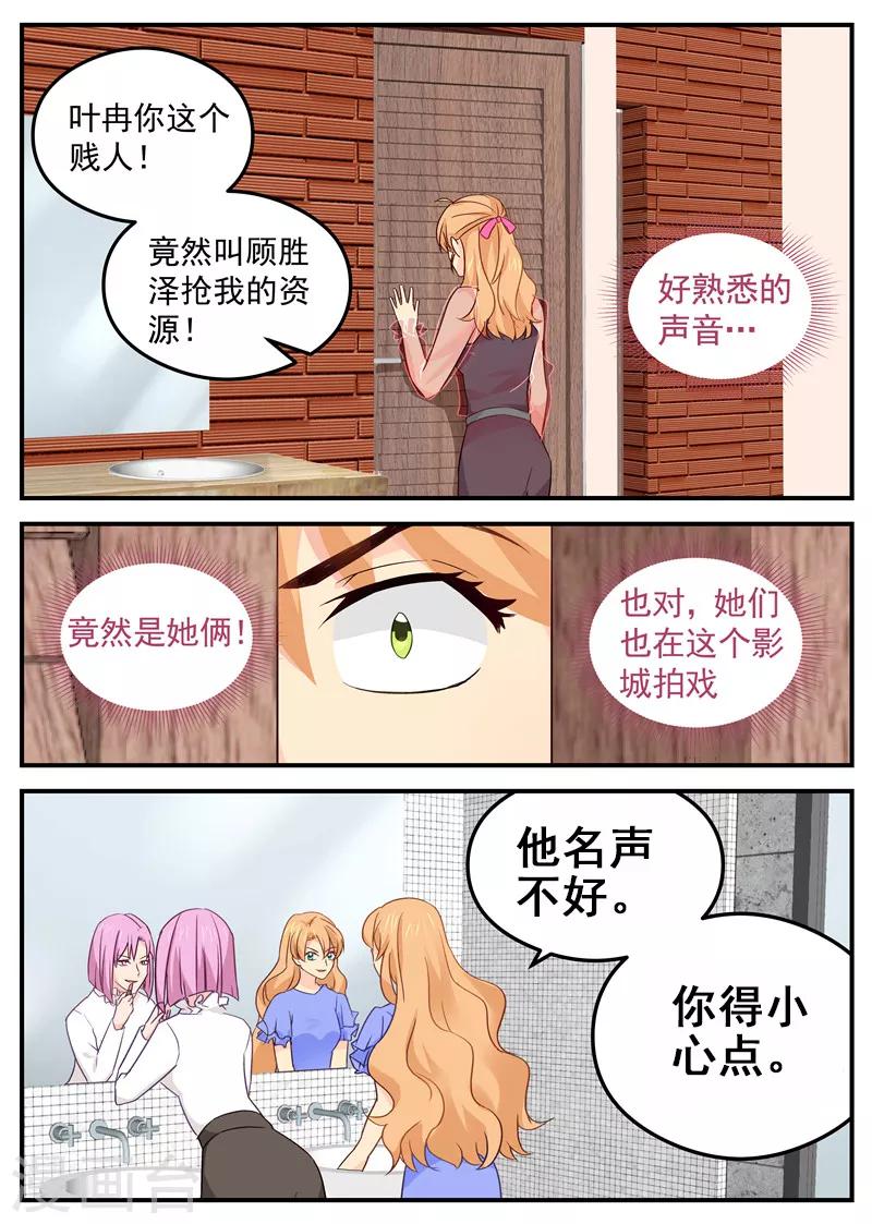 金牌甜妻 - 第87話 編，你繼續編 - 2